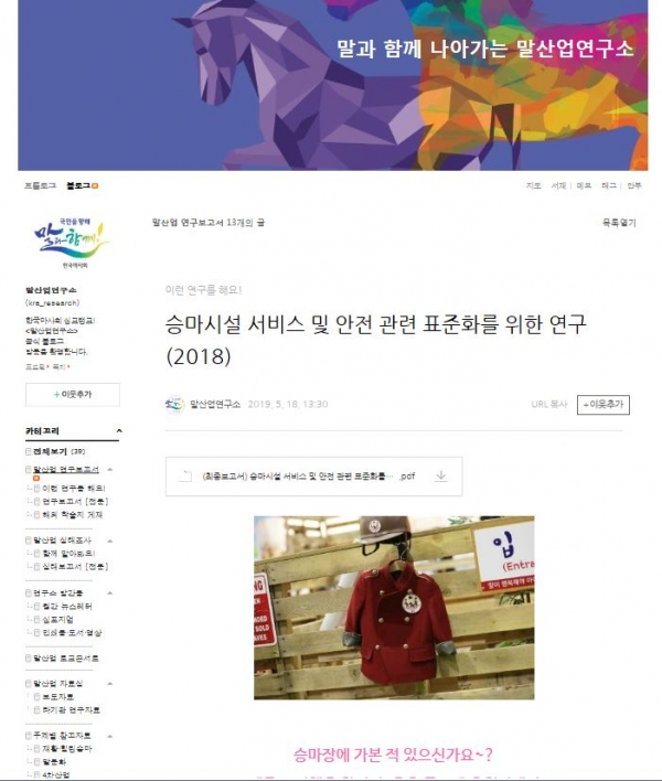 한국마사회 말산업연구소 블로그 화면