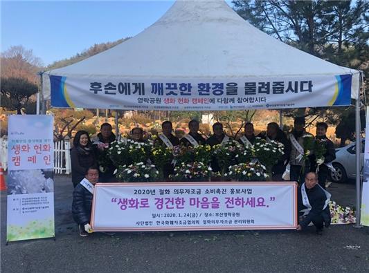 사진은 한국화훼자조금협의회가 지난 24일 부산영락공원에서 진행한 생화 이벤트 홍보 행사