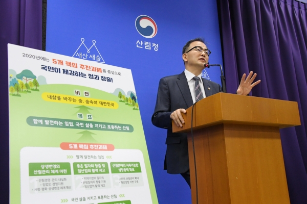 박종호 산림청장이 지난 2월 12일 대전 정부청사 1층 기자실에서 2020년 산림청 업무계획을 발표하고 있다.