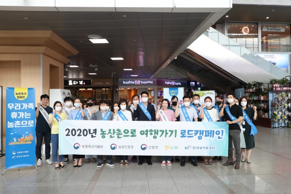 한국농어촌공사는 도시민의 농촌 휴가 활성화를 위해 산림청 농협과 함께 지난 27일 서울역에서 2020농촌으로 여행가기 로드캠페인 행사를 열었다