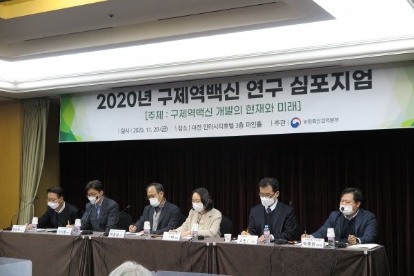 검역본부는 지난 20일 대전 인터시티호텔에서 ‘국산 구제역 백신 개발의 현재와 미래’라는 주제로 심포지엄을 개최했다