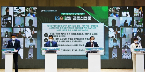 사진은 ESG경영 선포식 행사 모습