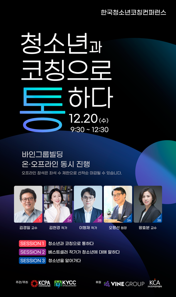 바인그룹, 한국코칭심리협회 제공