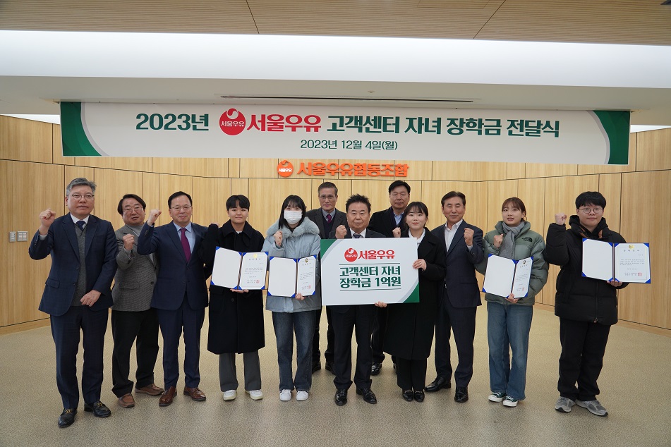 전국 서울우유 고객센터(대리점)의 대학생 자녀에게 장학금 전달(서울우유 제공)