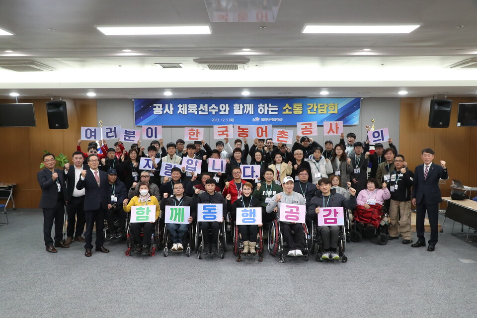 한국농어촌공사는 5일 공사 장애인 인턴 체육 선수들을 격려하고 소통하는 자리를 마련했다. (한국농어촌공사 제공)