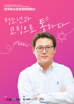 김경일 교수