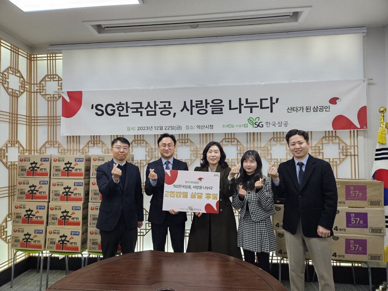 SG삼공, 사랑을 나누다- 산타가 된 삼공인’ CSR 행사(한국삼공 제공)