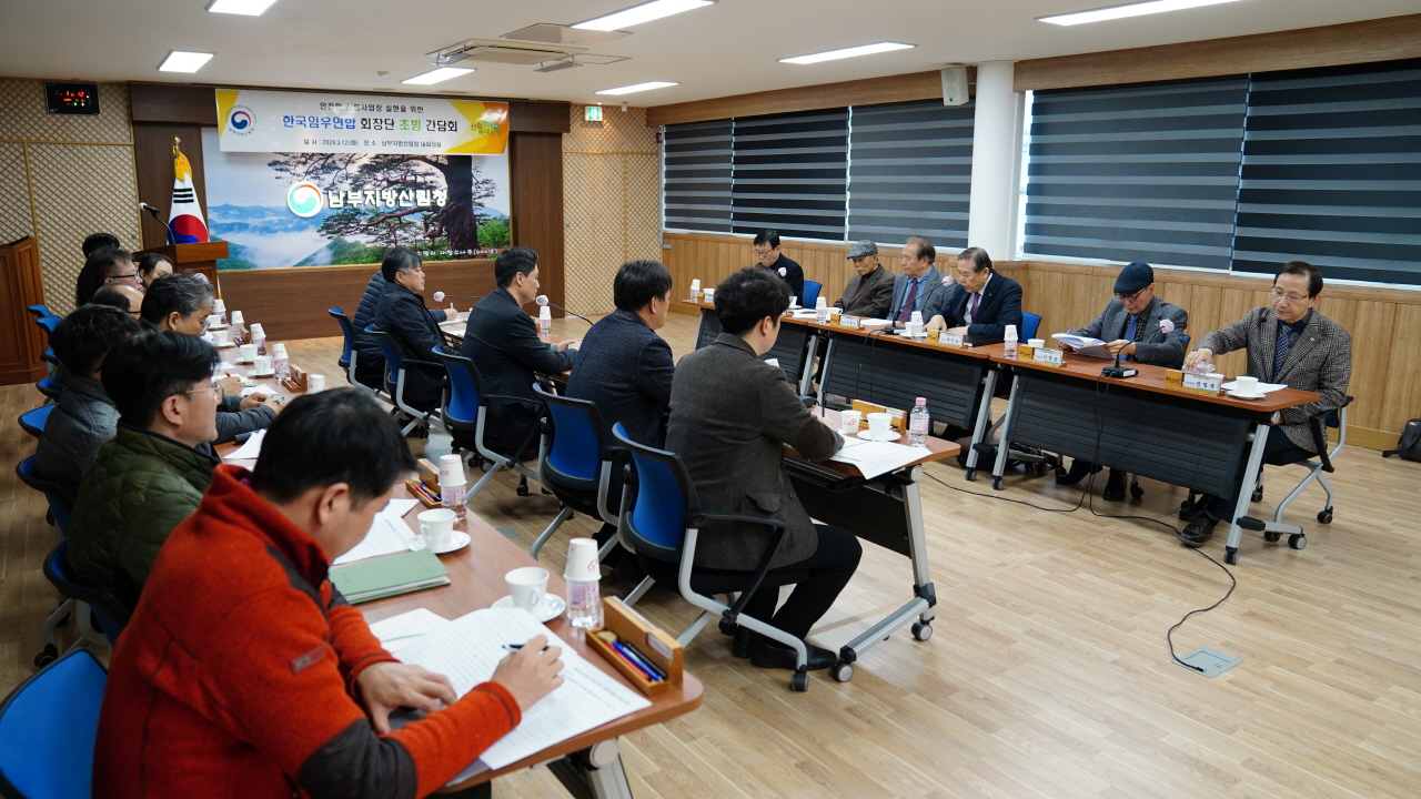 한국임우연합 회장단과 소통 간담회를 개최(남부지방산림청 제공)